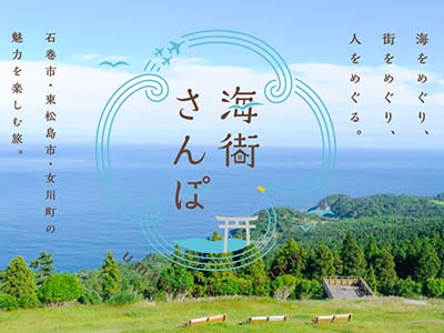 石巻圏観光推進機構さまロゴ