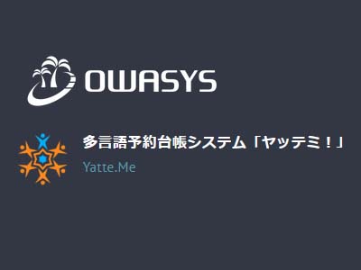 owasys、yatteme!ロゴ
